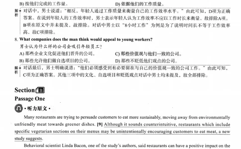2025.12六级解析第2套_四六级真题+资料包_六级真题_25年12月真题+解析+听力_2025年12月六级