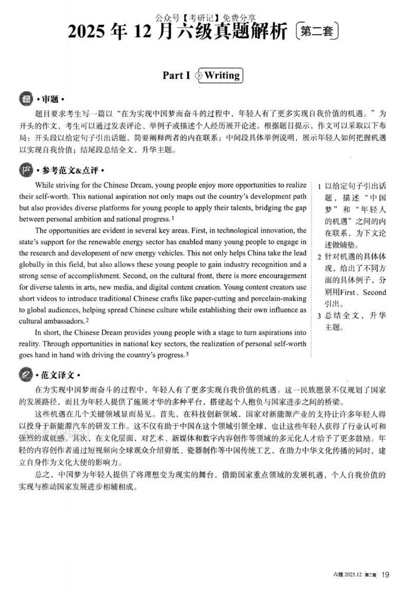 2025.12六级解析第2套_四六级真题+资料包_六级真题_25年12月真题+解析+听力_2025年12月六级