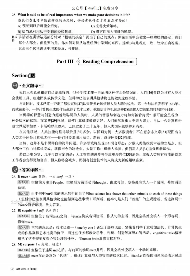 2025.12六级解析第2套_四六级真题+资料包_六级真题_25年12月真题+解析+听力_2025年12月六级