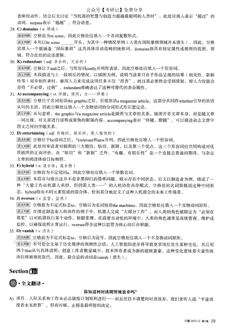 2025.12六级解析第2套_四六级真题+资料包_六级真题_25年12月真题+解析+听力_2025年12月六级