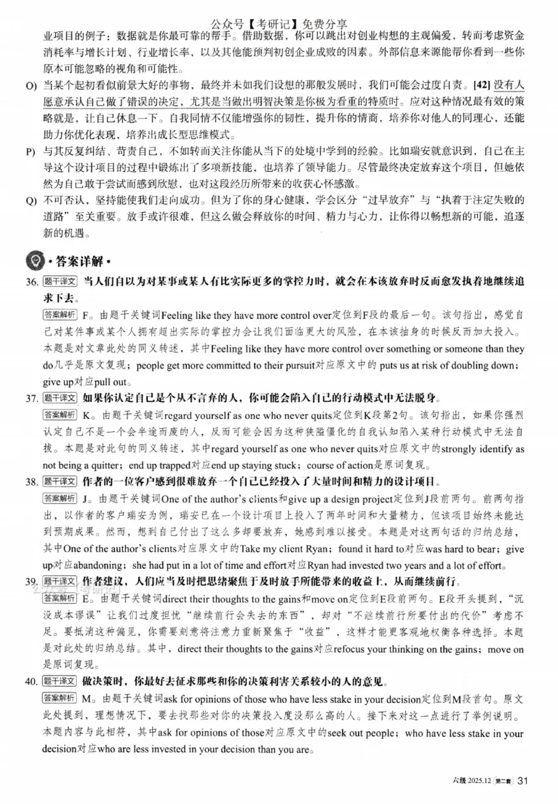 2025.12六级解析第2套_四六级真题+资料包_六级真题_25年12月真题+解析+听力_2025年12月六级