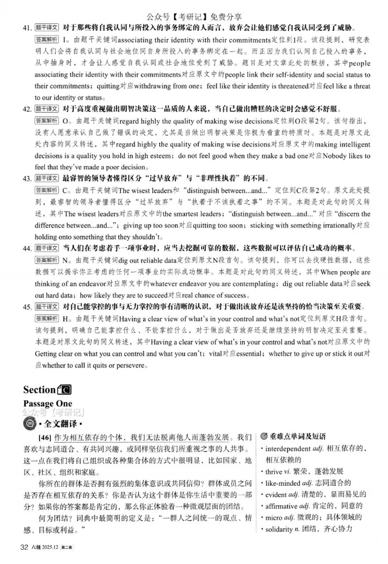 2025.12六级解析第2套_四六级真题+资料包_六级真题_25年12月真题+解析+听力_2025年12月六级