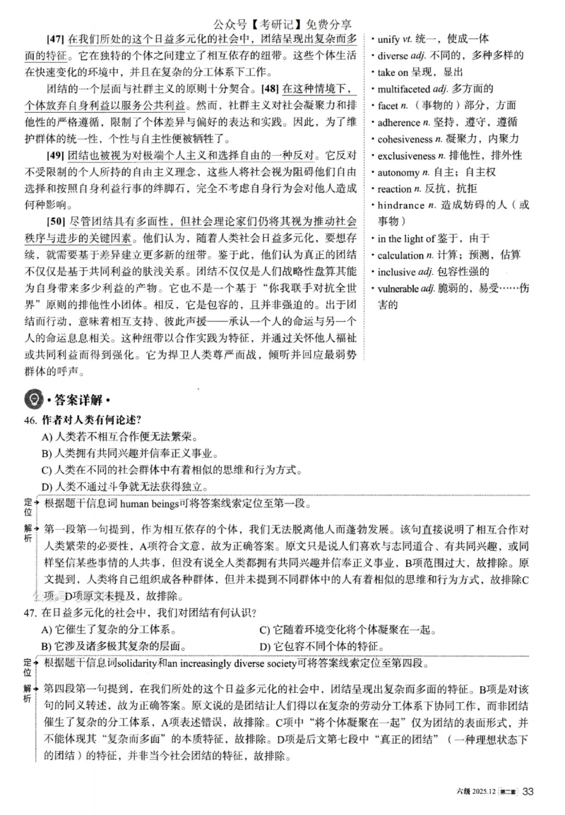 2025.12六级解析第2套_四六级真题+资料包_六级真题_25年12月真题+解析+听力_2025年12月六级