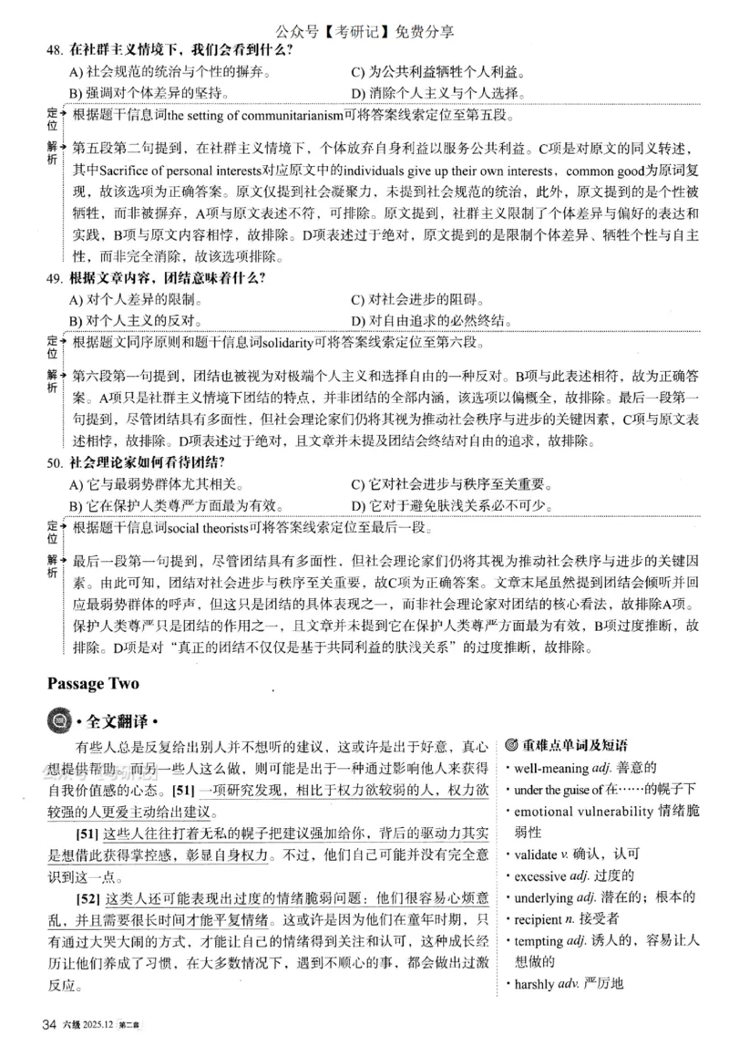2025.12六级解析第2套_四六级真题+资料包_六级真题_25年12月真题+解析+听力_2025年12月六级