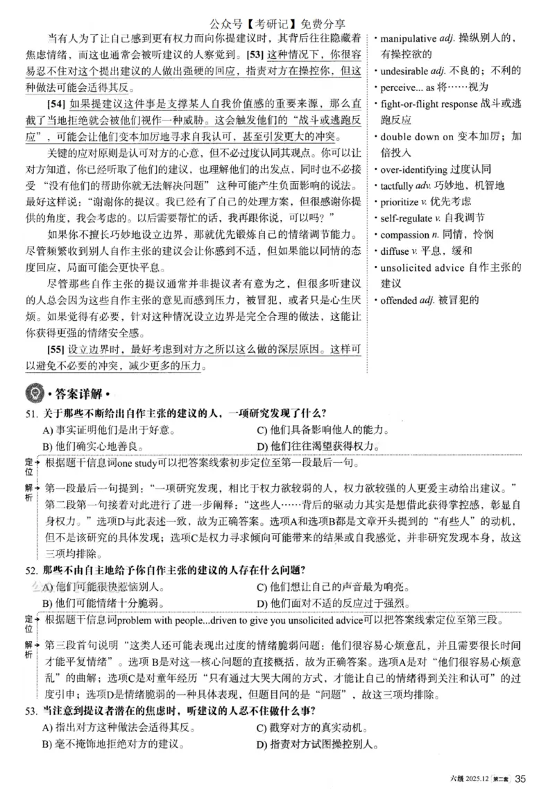 2025.12六级解析第2套_四六级真题+资料包_六级真题_25年12月真题+解析+听力_2025年12月六级
