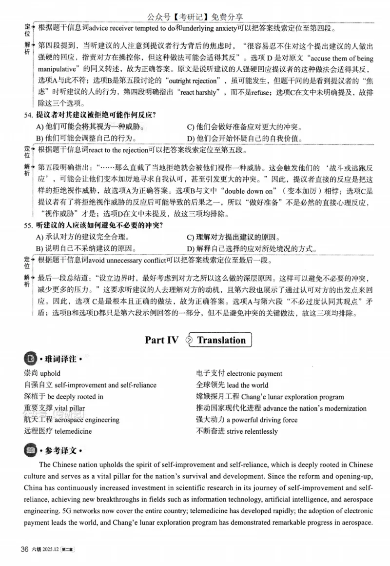2025.12六级解析第2套_四六级真题+资料包_六级真题_25年12月真题+解析+听力_2025年12月六级