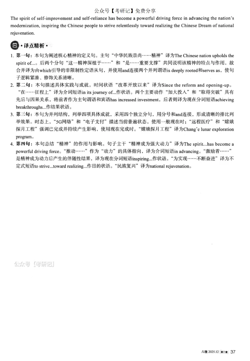 2025.12六级解析第2套_四六级真题+资料包_六级真题_25年12月真题+解析+听力_2025年12月六级