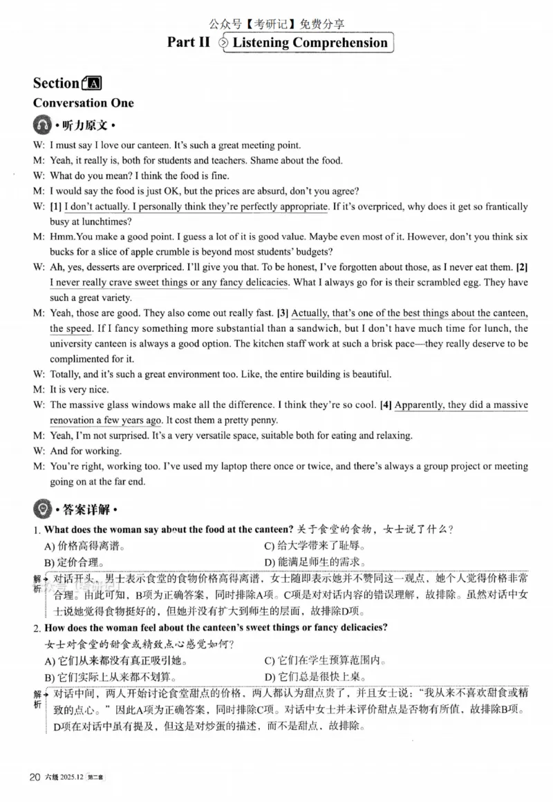 2025.12六级解析第2套_四六级真题+资料包_六级真题_25年12月真题+解析+听力_2025年12月六级