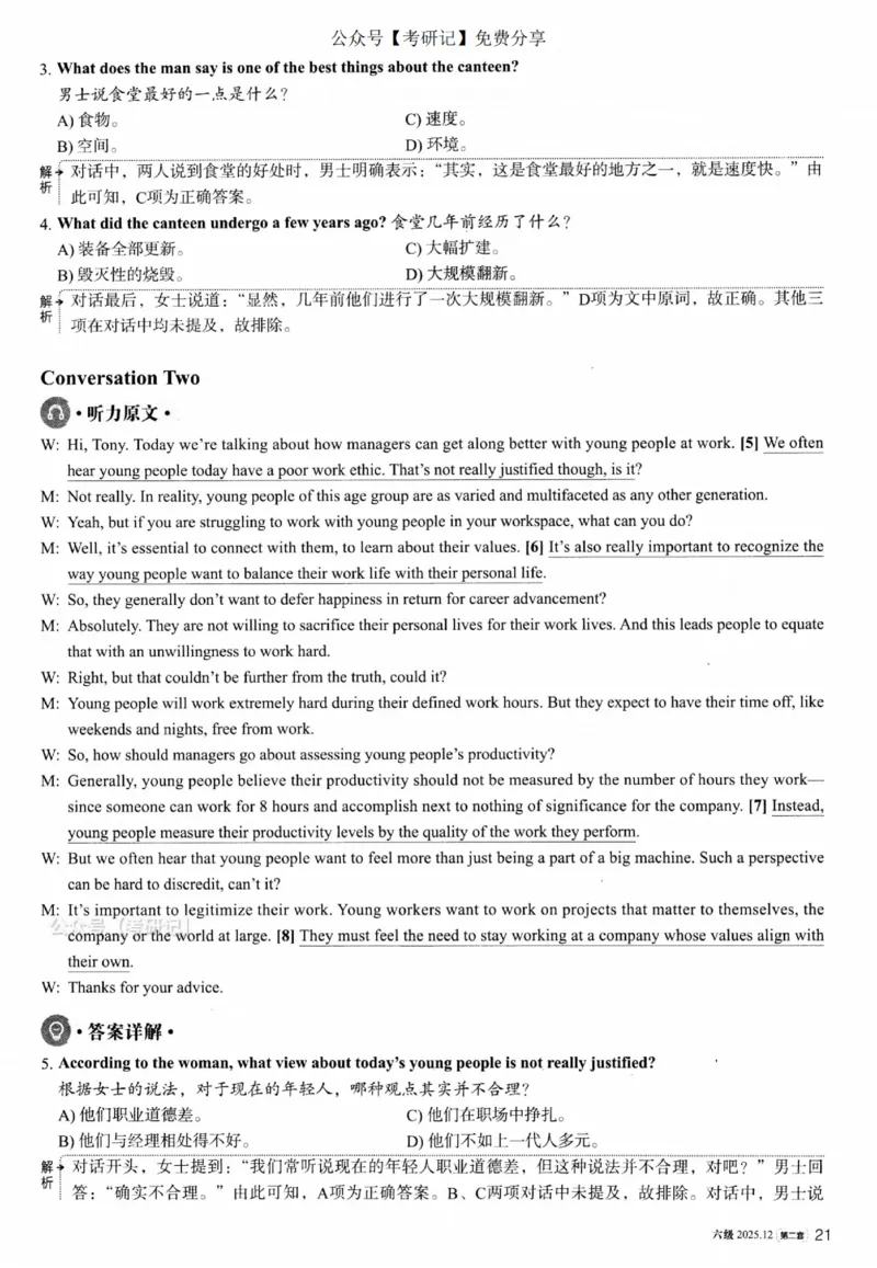 2025.12六级解析第2套_四六级真题+资料包_六级真题_25年12月真题+解析+听力_2025年12月六级