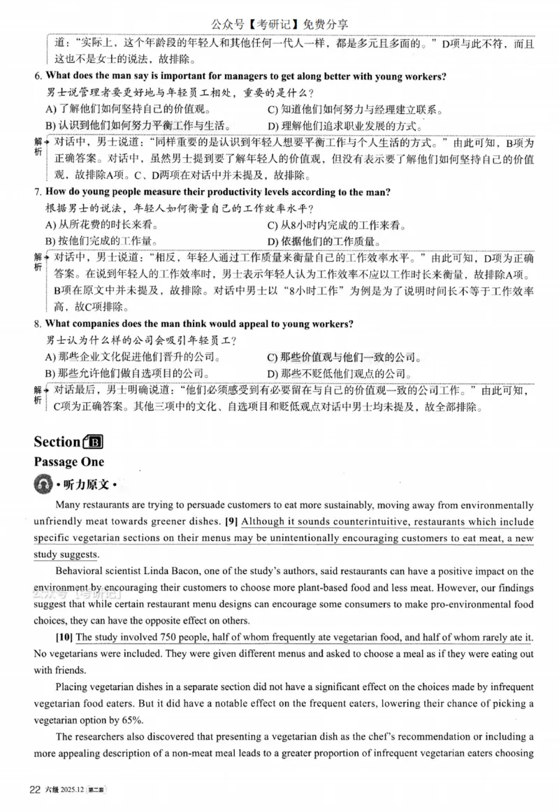 2025.12六级解析第2套_四六级真题+资料包_六级真题_25年12月真题+解析+听力_2025年12月六级