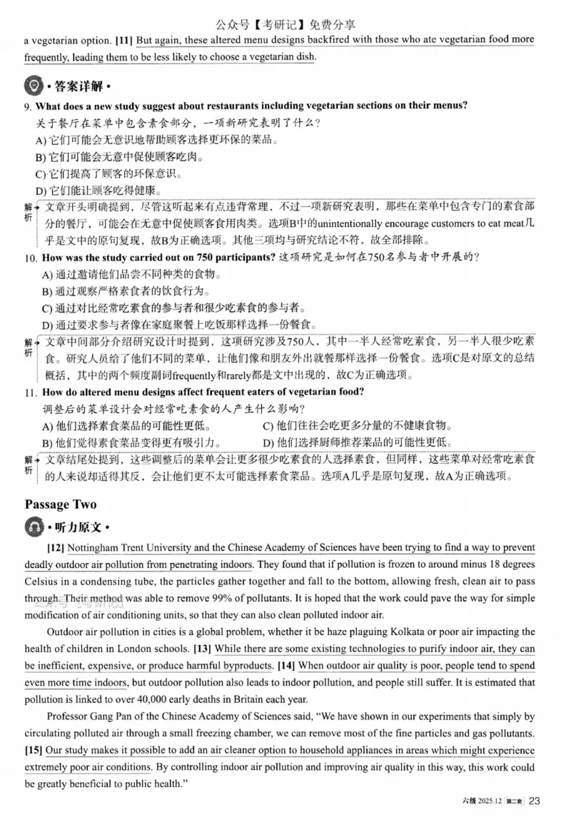 2025.12六级解析第2套_四六级真题+资料包_六级真题_25年12月真题+解析+听力_2025年12月六级