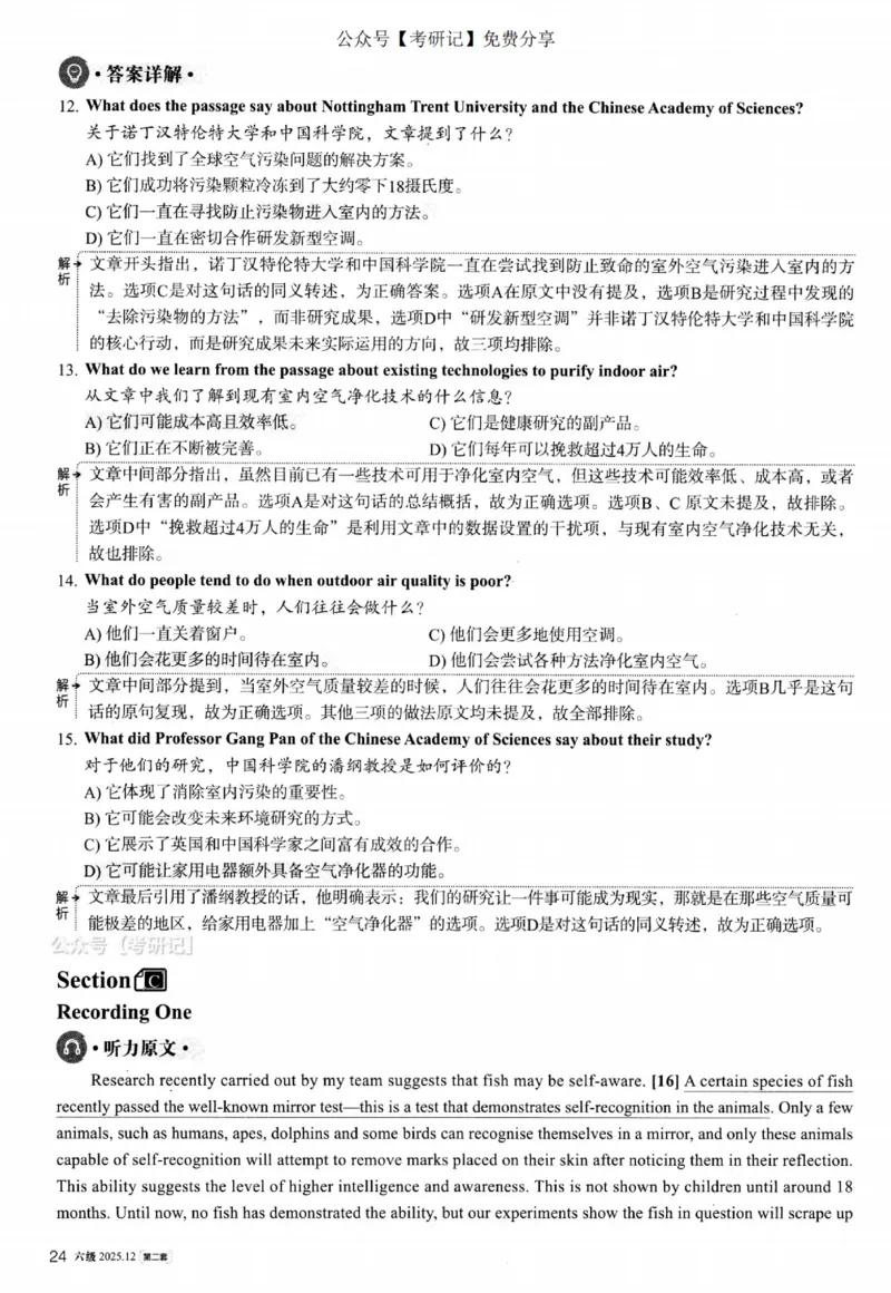 2025.12六级解析第2套_四六级真题+资料包_六级真题_25年12月真题+解析+听力_2025年12月六级
