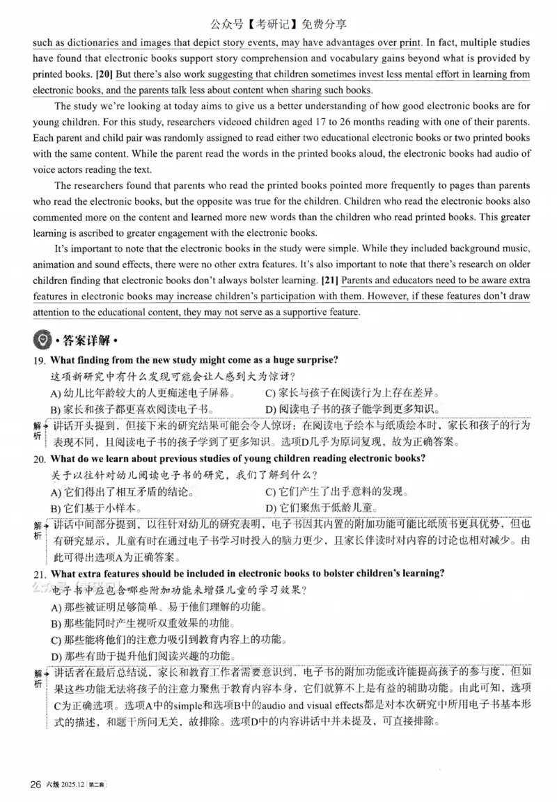 2025.12六级解析第2套_四六级真题+资料包_六级真题_25年12月真题+解析+听力_2025年12月六级