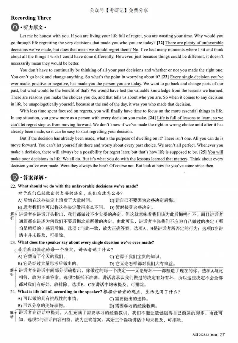 2025.12六级解析第2套_四六级真题+资料包_六级真题_25年12月真题+解析+听力_2025年12月六级