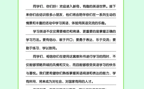 义务教育教科书&middot;英语（三年级起点）三年级上册_电子课本_小学电子课本_03英语_接力版（三年级起点）
