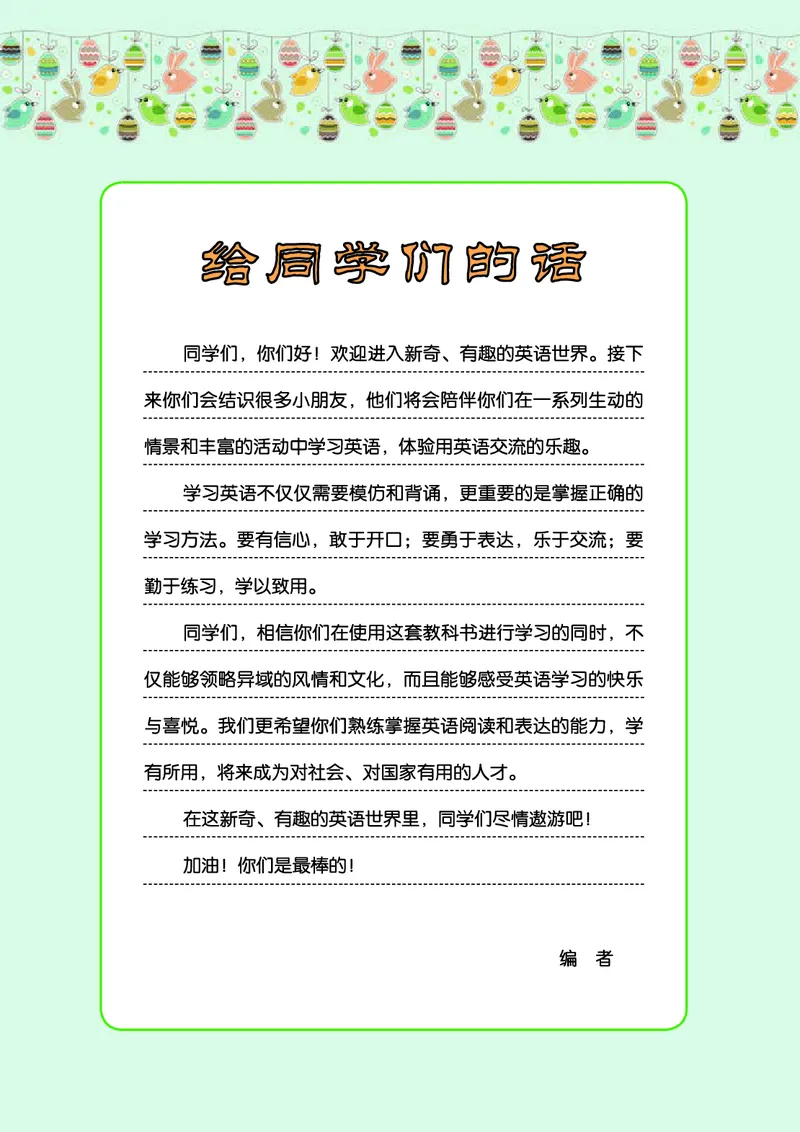 义务教育教科书&middot;英语（三年级起点）三年级上册_电子课本_小学电子课本_03英语_接力版（三年级起点）