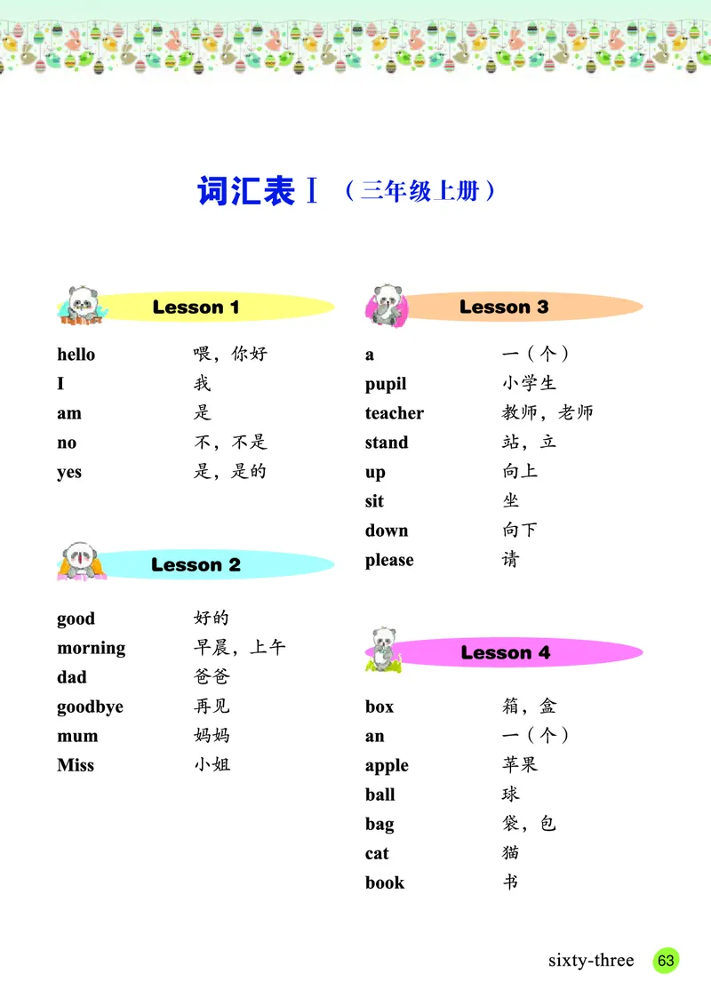 义务教育教科书&middot;英语（三年级起点）三年级上册_电子课本_小学电子课本_03英语_接力版（三年级起点）