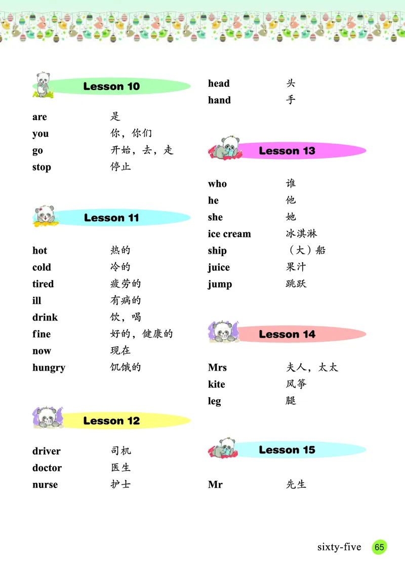 义务教育教科书&middot;英语（三年级起点）三年级上册_电子课本_小学电子课本_03英语_接力版（三年级起点）