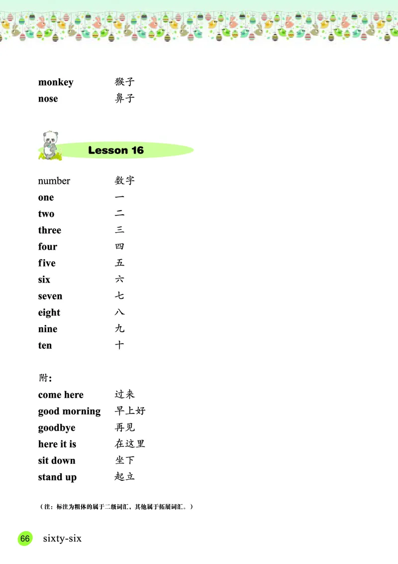义务教育教科书&middot;英语（三年级起点）三年级上册_电子课本_小学电子课本_03英语_接力版（三年级起点）
