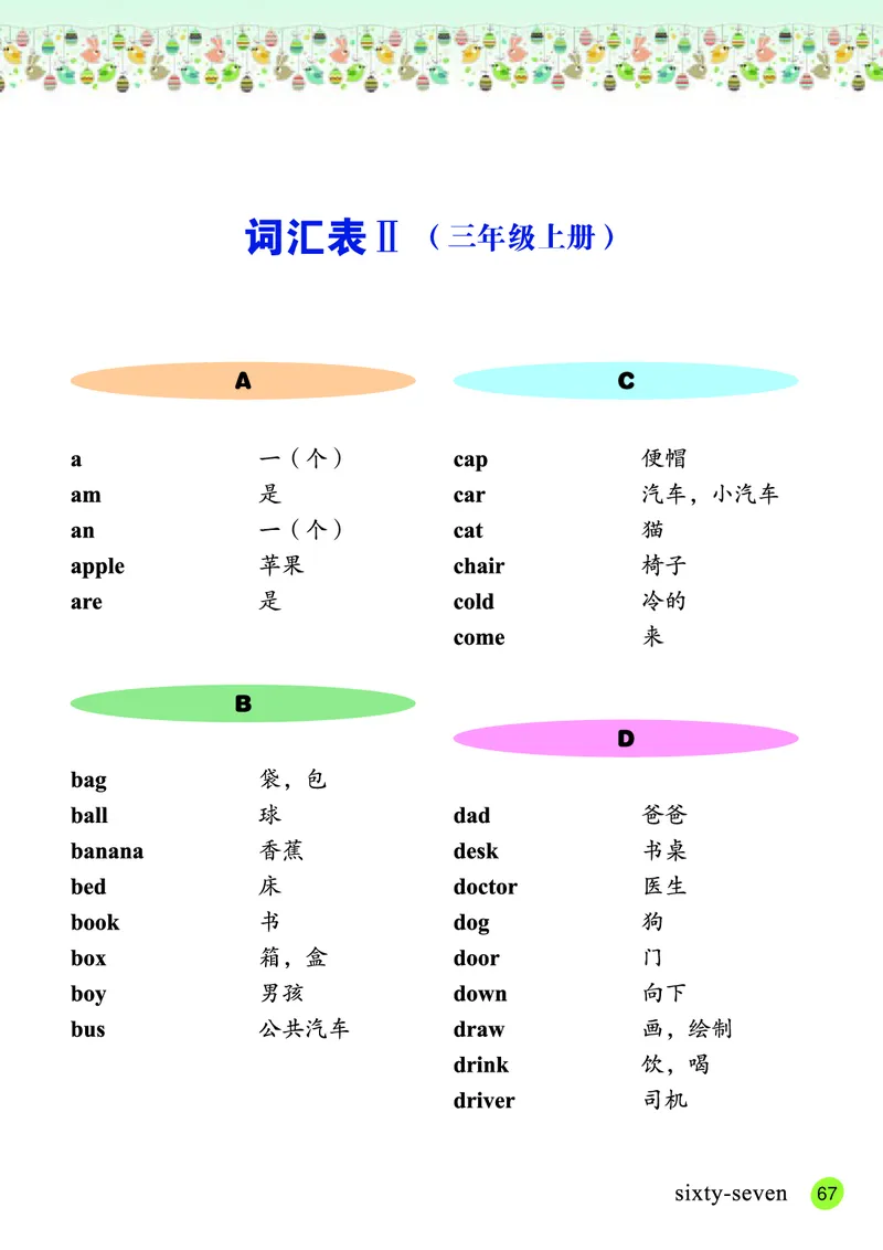 义务教育教科书&middot;英语（三年级起点）三年级上册_电子课本_小学电子课本_03英语_接力版（三年级起点）