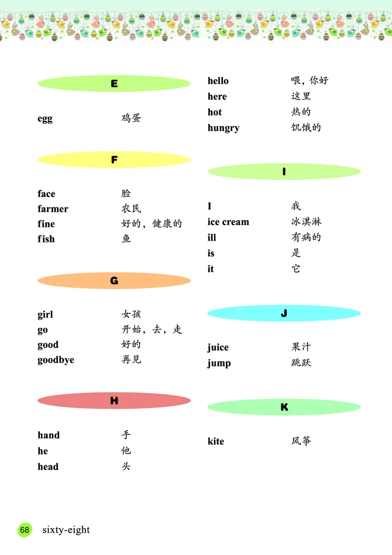 义务教育教科书&middot;英语（三年级起点）三年级上册_电子课本_小学电子课本_03英语_接力版（三年级起点）