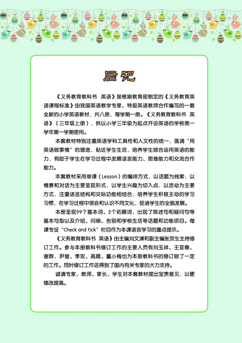 义务教育教科书&middot;英语（三年级起点）三年级上册_电子课本_小学电子课本_03英语_接力版（三年级起点）