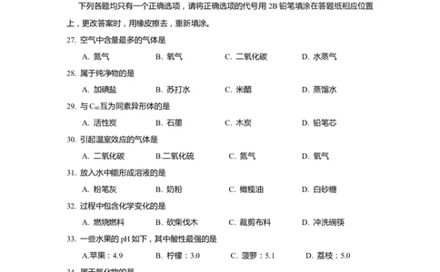 上海市虹口区2020届九年级上学期期末(一模）质量调研化学试卷（word原卷版）_0122026上海中考一模二模真题试卷_2025-2012年_5.上海中考化学一模二模（12-24）_一模