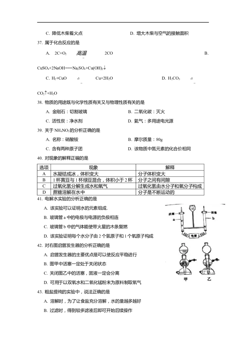 上海市虹口区2020届九年级上学期期末(一模）质量调研化学试卷（word原卷版）_0122026上海中考一模二模真题试卷_2025-2012年_5.上海中考化学一模二模（12-24）_一模