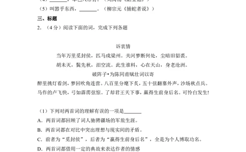 上海市奉贤区2018届九年级上学期期末（一模）质量监控语文试题及答案（word解析版）_0122026上海中考一模二模真题试卷_2025-2012年_1.上海中考语文一模二模（14-24）_一模