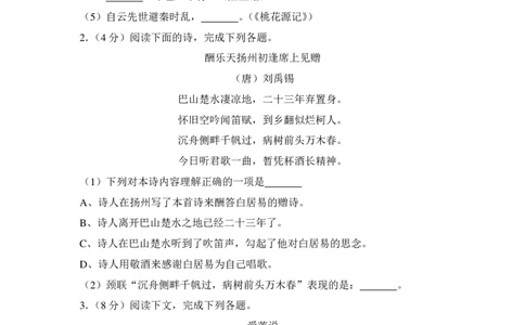 上海市奉贤区2016届九年级上学期期末（一模）质量监控语文试题及答案（PDF解析版）_0122026上海中考一模二模真题试卷_2025-2012年_1.上海中考语文一模二模（14-24）_一模_赠PDF版