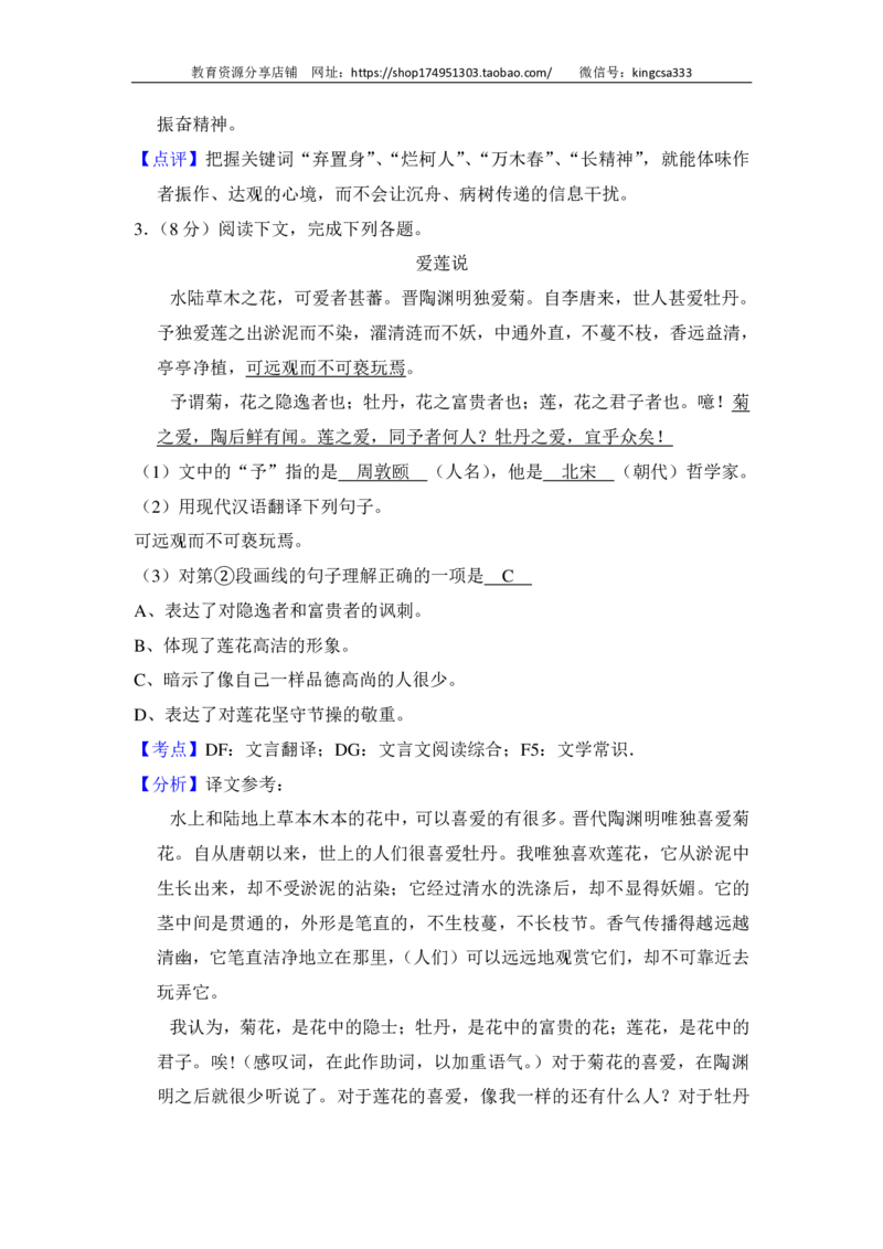 上海市奉贤区2016届九年级上学期期末（一模）质量监控语文试题及答案（PDF解析版）_0122026上海中考一模二模真题试卷_2025-2012年_1.上海中考语文一模二模（14-24）_一模_赠PDF版
