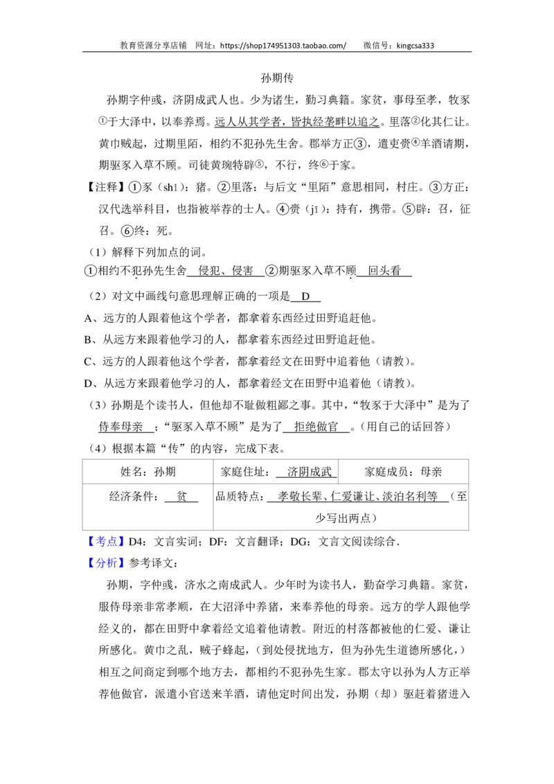上海市奉贤区2016届九年级上学期期末（一模）质量监控语文试题及答案（PDF解析版）_0122026上海中考一模二模真题试卷_2025-2012年_1.上海中考语文一模二模（14-24）_一模_赠PDF版