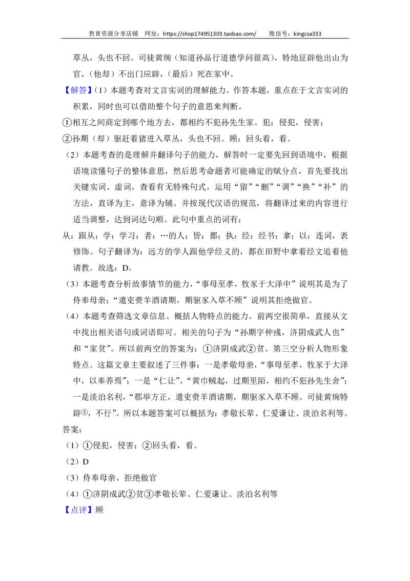 上海市奉贤区2016届九年级上学期期末（一模）质量监控语文试题及答案（PDF解析版）_0122026上海中考一模二模真题试卷_2025-2012年_1.上海中考语文一模二模（14-24）_一模_赠PDF版
