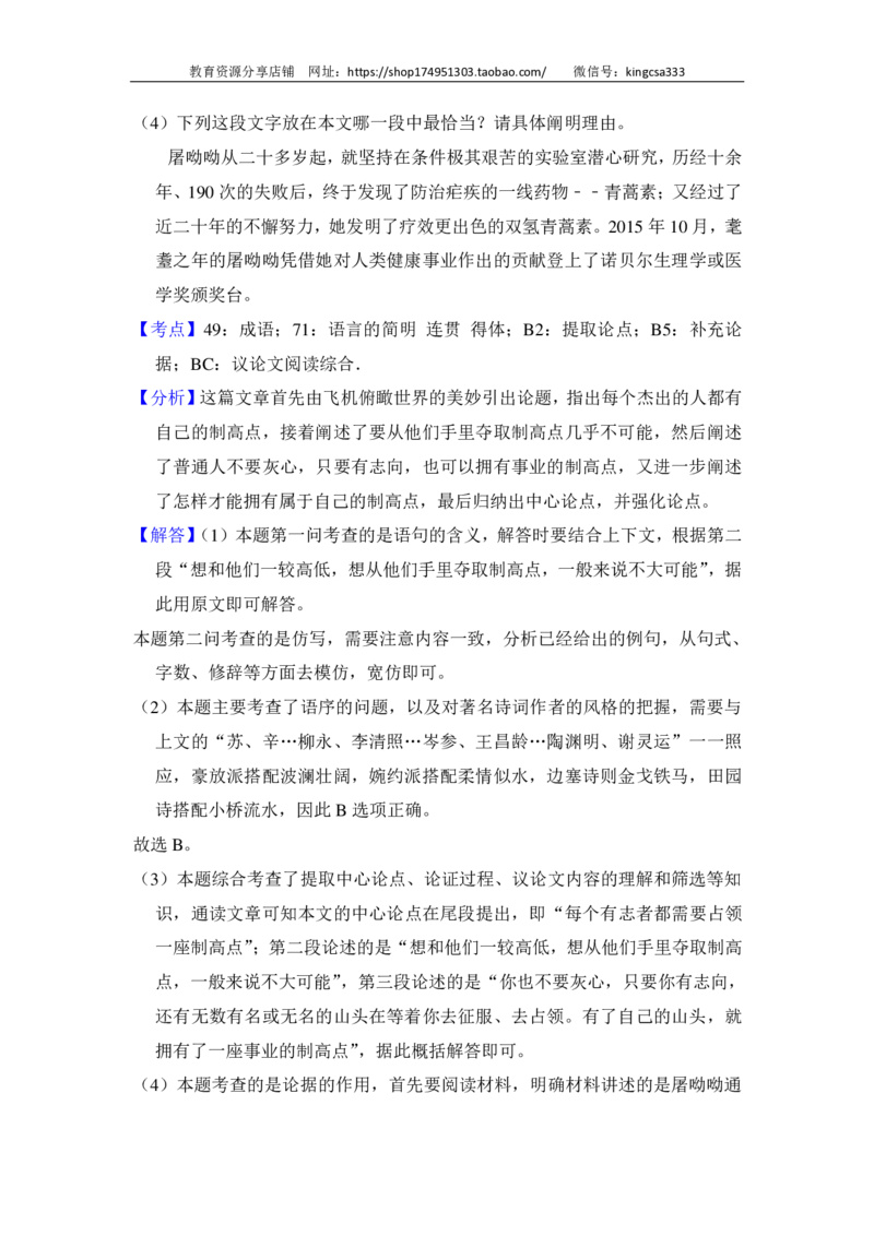 上海市奉贤区2016届九年级上学期期末（一模）质量监控语文试题及答案（PDF解析版）_0122026上海中考一模二模真题试卷_2025-2012年_1.上海中考语文一模二模（14-24）_一模_赠PDF版