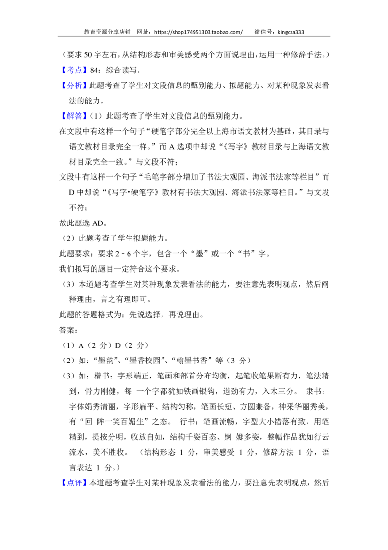 上海市奉贤区2016届九年级上学期期末（一模）质量监控语文试题及答案（PDF解析版）_0122026上海中考一模二模真题试卷_2025-2012年_1.上海中考语文一模二模（14-24）_一模_赠PDF版