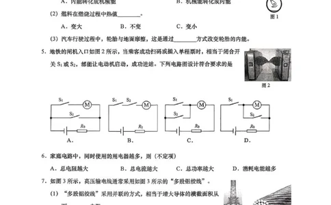 2026上海黄浦初三一模物理试卷（原卷）_0122026上海中考一模二模真题试卷_2026年上海一模_上海1500初中高中试卷_黄浦