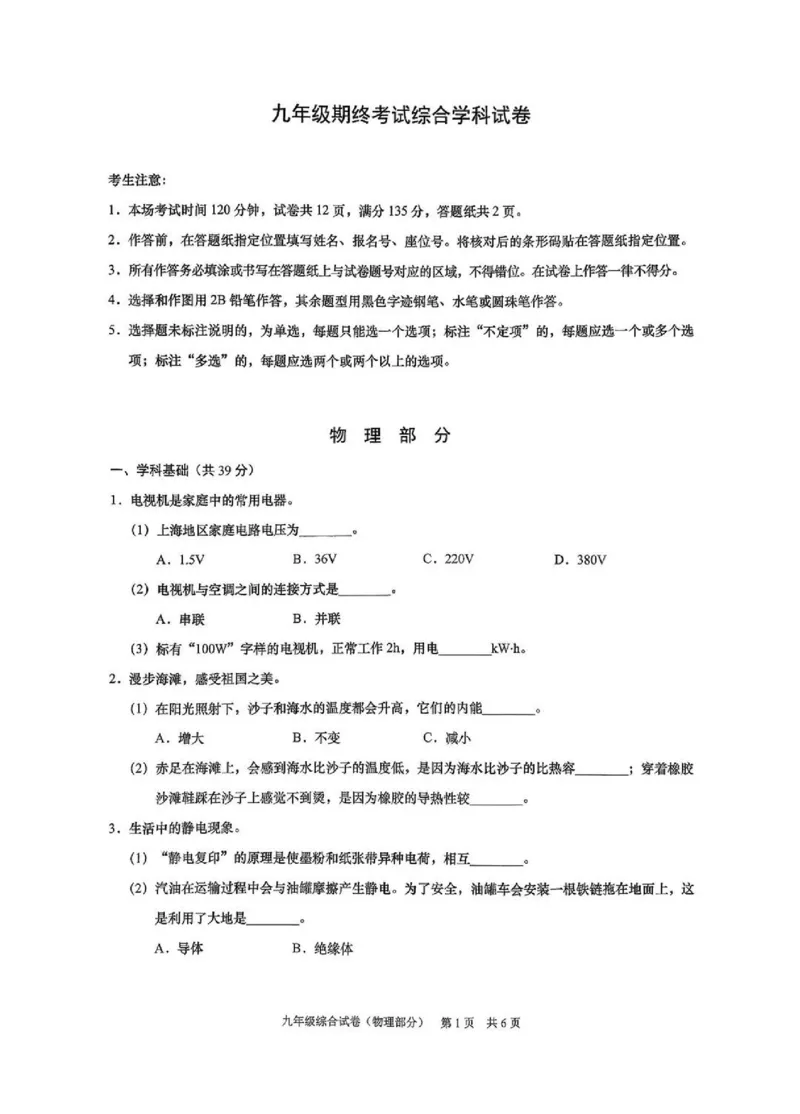 2026上海黄浦初三一模物理试卷（原卷）_0122026上海中考一模二模真题试卷_2026年上海一模_上海1500初中高中试卷_黄浦