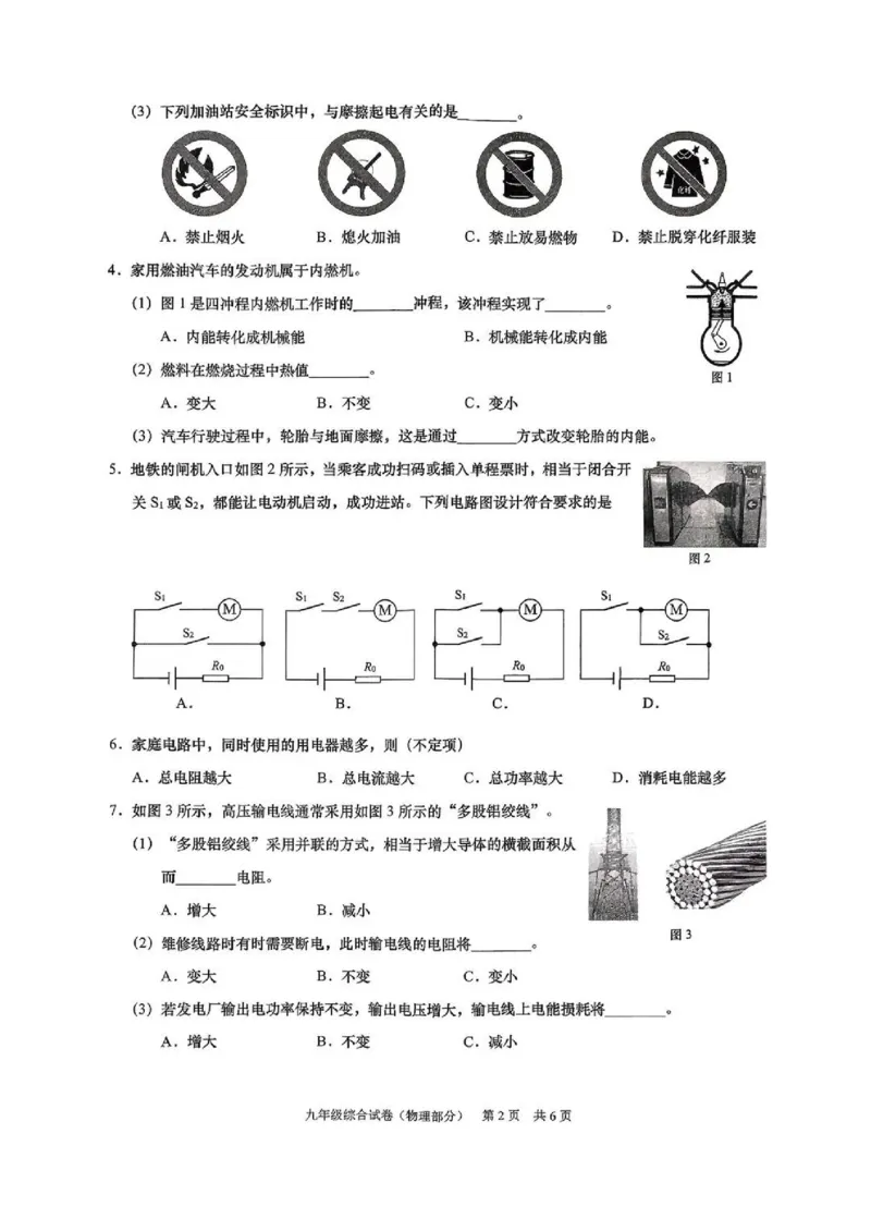 2026上海黄浦初三一模物理试卷（原卷）_0122026上海中考一模二模真题试卷_2026年上海一模_上海1500初中高中试卷_黄浦