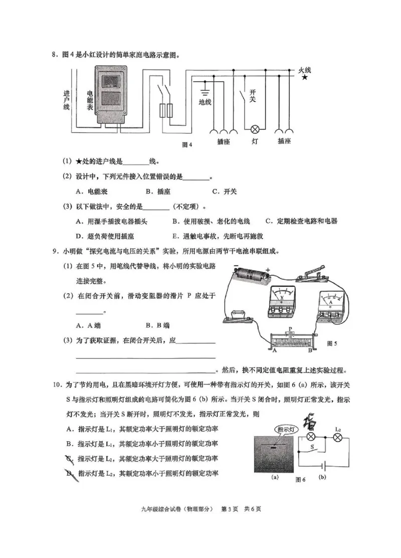 2026上海黄浦初三一模物理试卷（原卷）_0122026上海中考一模二模真题试卷_2026年上海一模_上海1500初中高中试卷_黄浦