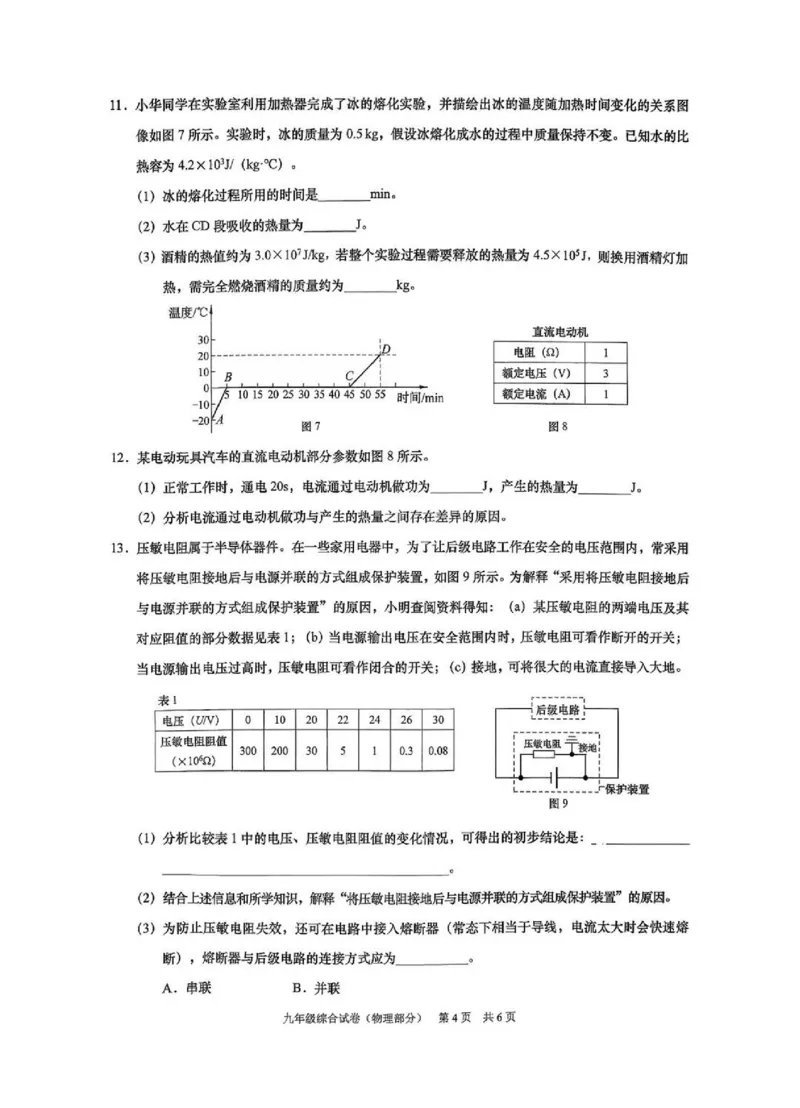 2026上海黄浦初三一模物理试卷（原卷）_0122026上海中考一模二模真题试卷_2026年上海一模_上海1500初中高中试卷_黄浦