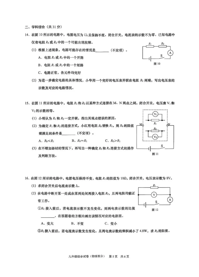 2026上海黄浦初三一模物理试卷（原卷）_0122026上海中考一模二模真题试卷_2026年上海一模_上海1500初中高中试卷_黄浦