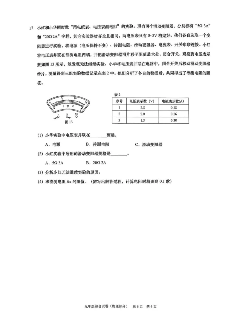 2026上海黄浦初三一模物理试卷（原卷）_0122026上海中考一模二模真题试卷_2026年上海一模_上海1500初中高中试卷_黄浦