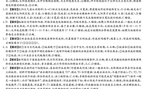 地理答案_2025年12月高一试卷_251219新高考教学教研联盟（长郡20校）高一12月学情检测（全）_湖南省新高考教学教研联盟2025-2026学年高一上学期12月月考地理试题（PDF版，含解析）