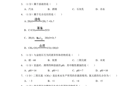2023-2024学年上海市闵行区九年级（上）期末化学试卷（一模）（原卷版）_0122026上海中考一模二模真题试卷_2025-2012年_5.上海中考化学一模二模（12-24）_一模