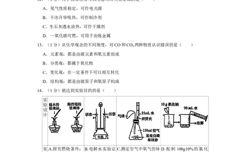 2023-2024学年上海市闵行区九年级（上）期末化学试卷（一模）（原卷版）_0122026上海中考一模二模真题试卷_2025-2012年_5.上海中考化学一模二模（12-24）_一模