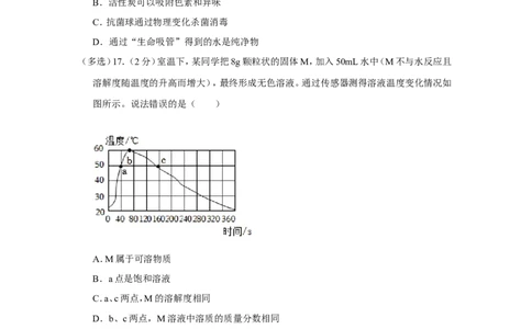 2023-2024学年上海市闵行区九年级（上）期末化学试卷（一模）（原卷版）_0122026上海中考一模二模真题试卷_2025-2012年_5.上海中考化学一模二模（12-24）_一模