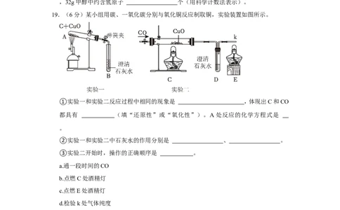 2023-2024学年上海市闵行区九年级（上）期末化学试卷（一模）（原卷版）_0122026上海中考一模二模真题试卷_2025-2012年_5.上海中考化学一模二模（12-24）_一模
