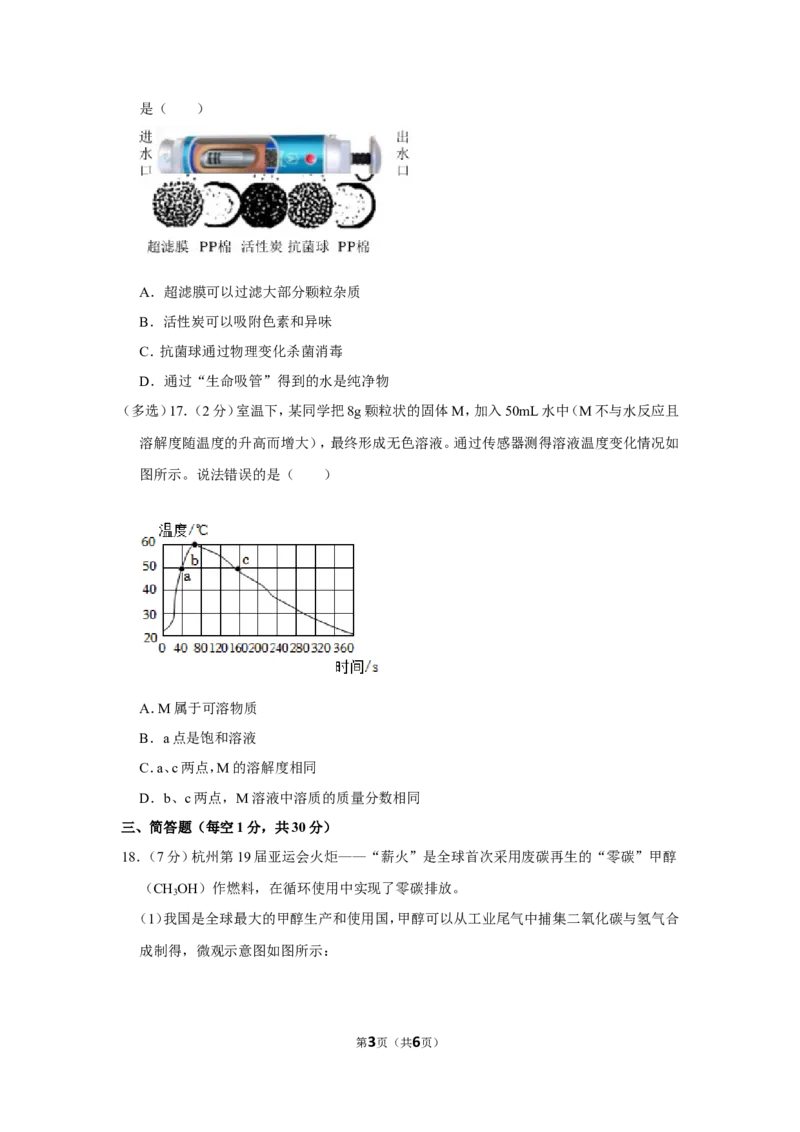 2023-2024学年上海市闵行区九年级（上）期末化学试卷（一模）（原卷版）_0122026上海中考一模二模真题试卷_2025-2012年_5.上海中考化学一模二模（12-24）_一模