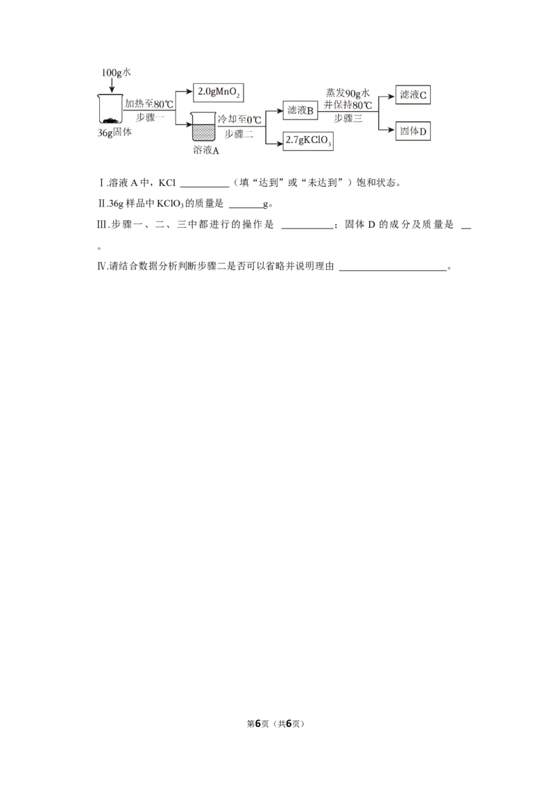 2023-2024学年上海市闵行区九年级（上）期末化学试卷（一模）（原卷版）_0122026上海中考一模二模真题试卷_2025-2012年_5.上海中考化学一模二模（12-24）_一模
