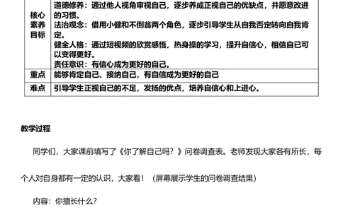 1.2我是独特的第二课时教案设计_26新三年级道法下册（统编版）_版本一_部编版道德与法治3下_旧版_道法3下课件教案_00.道法3下核心素养课件教案